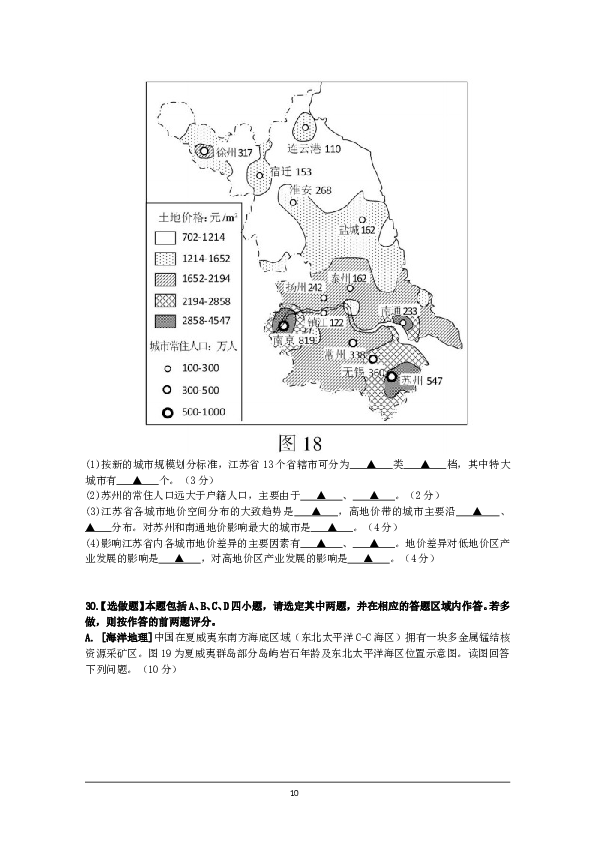 2015年江苏高考地理试题及答案.doc
