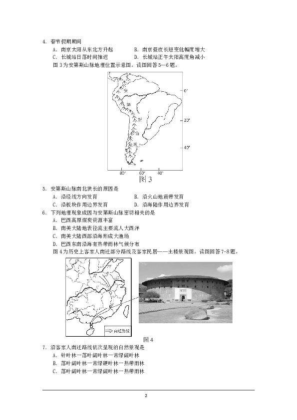 2015年江苏高考地理试题及答案.doc