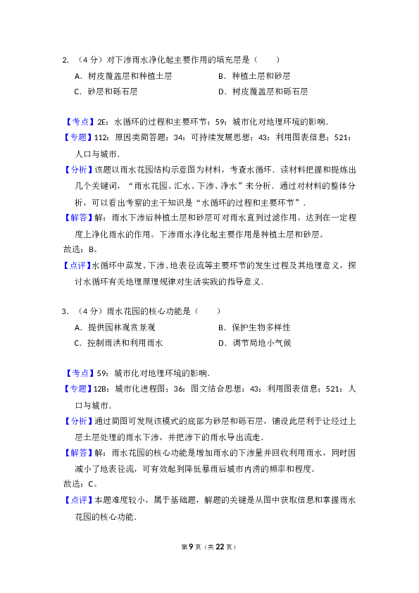 2015年全国统一高考地理试卷（新课标ⅰ）（含解析版）.doc