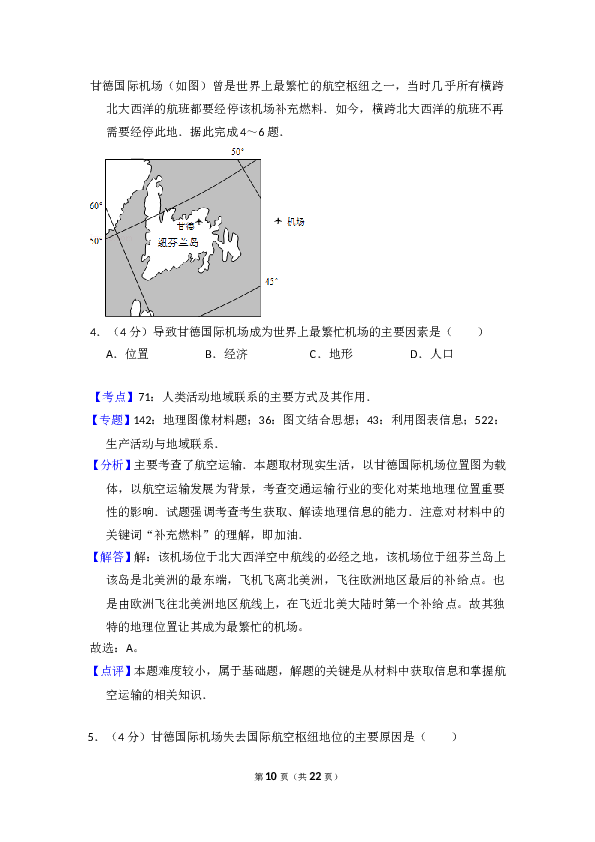 2015年全国统一高考地理试卷（新课标ⅰ）（含解析版）.doc