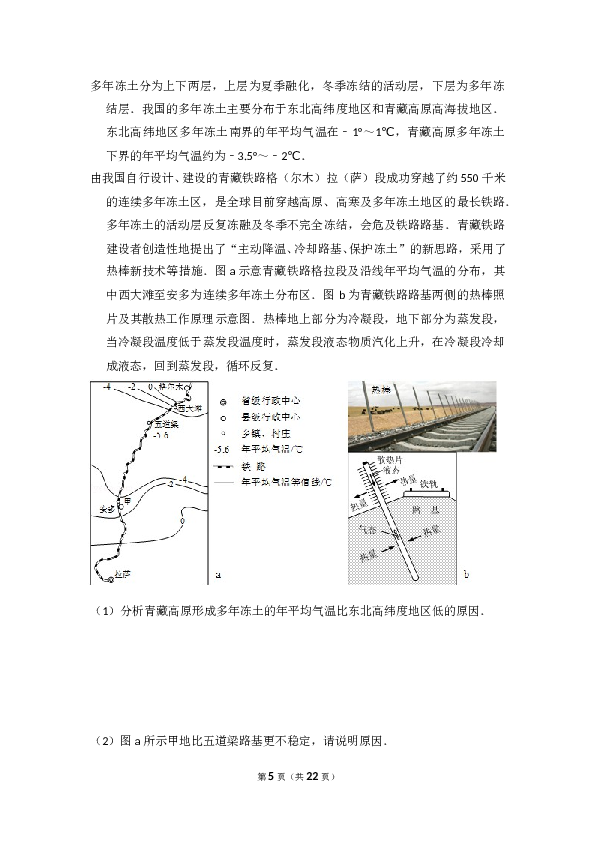 2015年全国统一高考地理试卷（新课标ⅰ）（含解析版）.doc