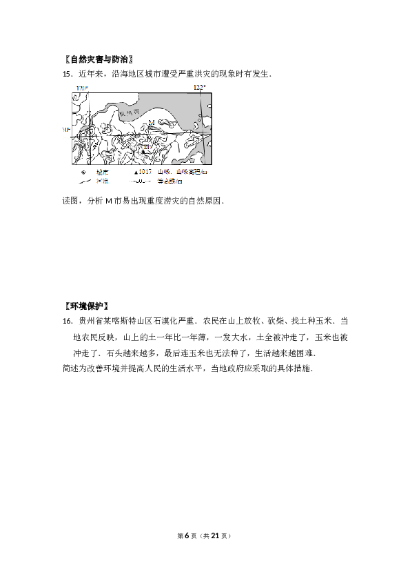 2015年全国统一高考地理试卷（新课标ⅱ）（含解析版）.doc