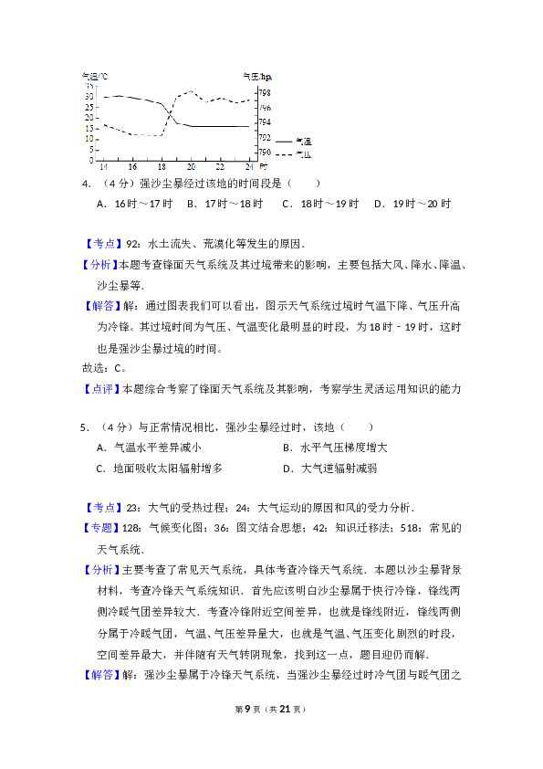 2015年全国统一高考地理试卷（新课标ⅱ）（含解析版）.doc