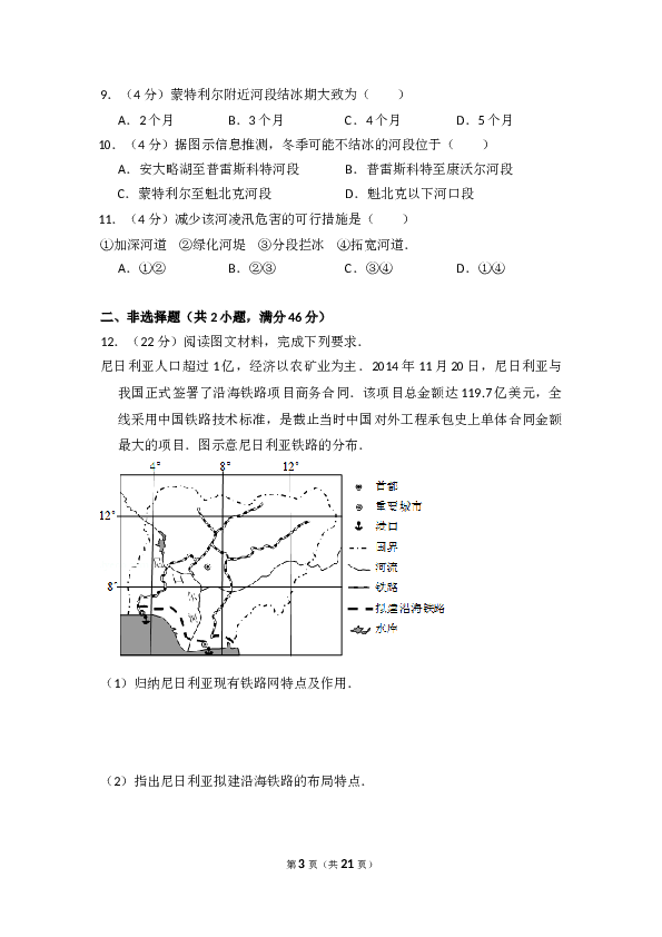 2015年全国统一高考地理试卷（新课标ⅱ）（含解析版）.doc