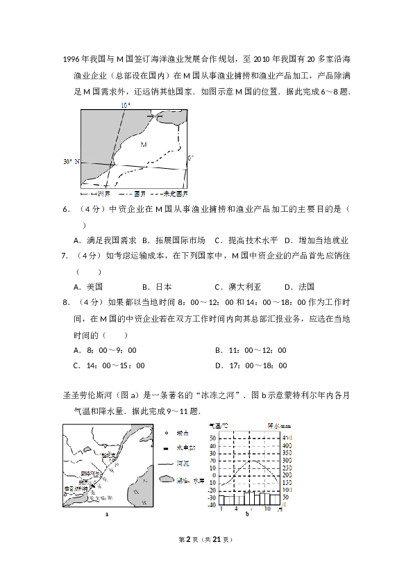 2015年全国统一高考地理试卷（新课标ⅱ）（含解析版）.doc