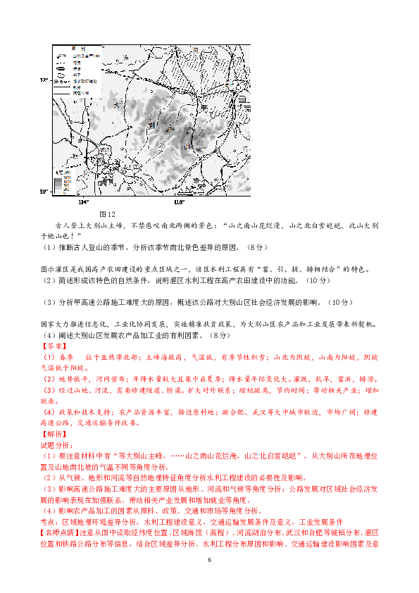 2016年北京高考文综地理试题及答案.doc