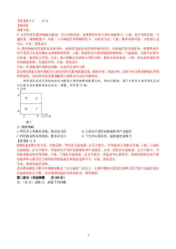 2016年北京高考文综地理试题及答案.doc