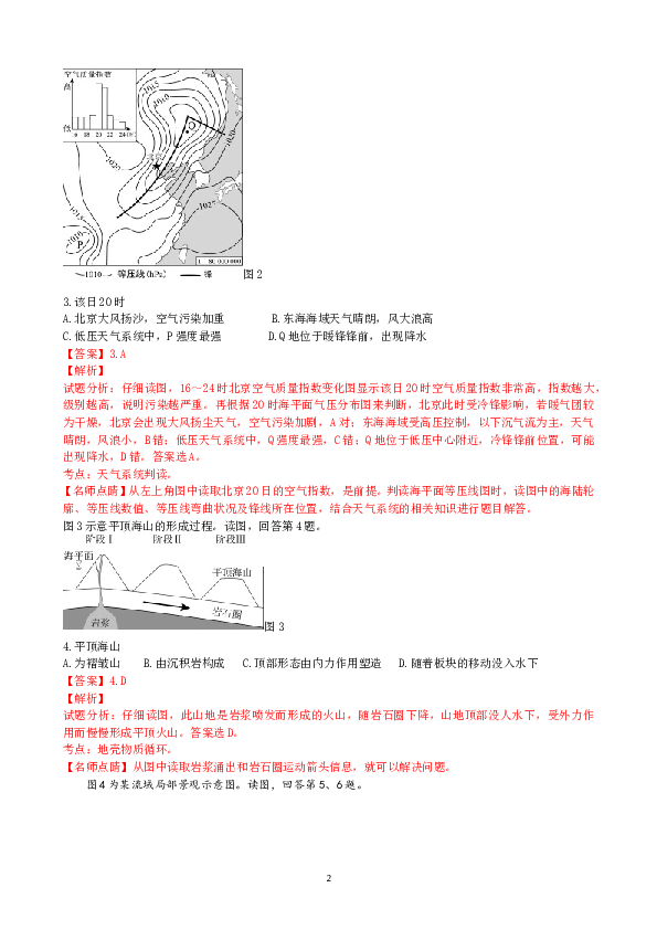 2016年北京高考文综地理试题及答案.doc