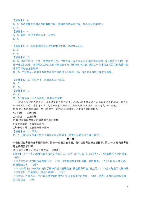 2016年高考地理试题及答案(海南卷).doc