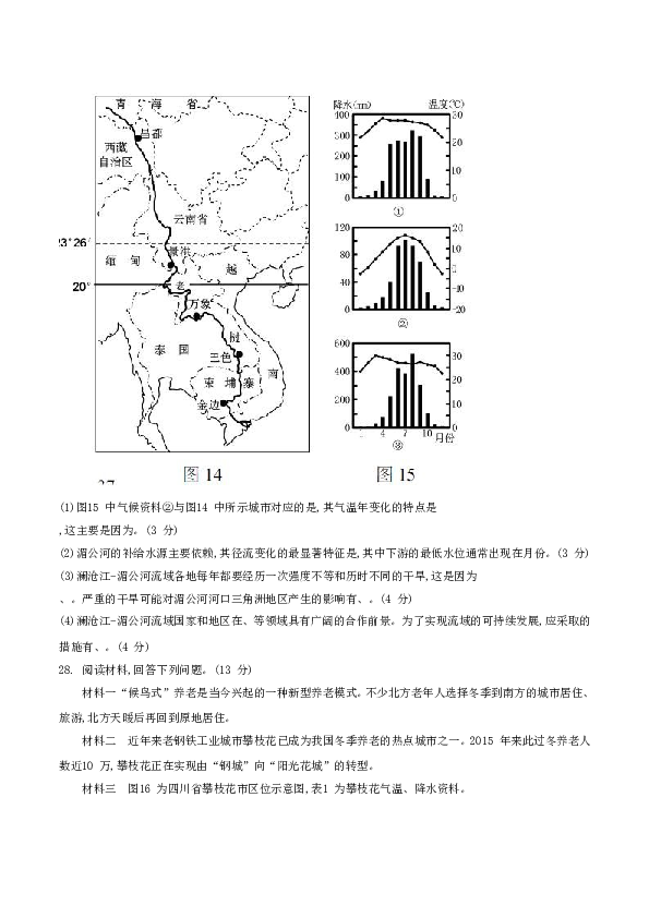 2016年江苏高考地理试题及答案.doc