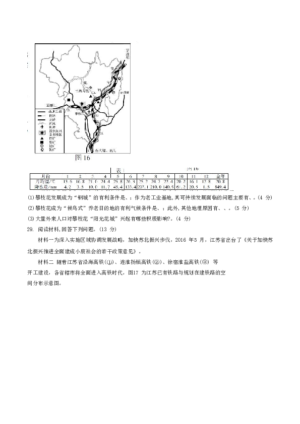 2016年江苏高考地理试题及答案.doc