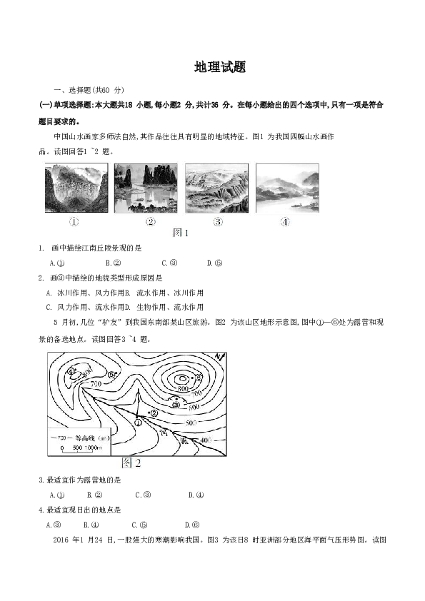 2016年江苏高考地理试题及答案.doc