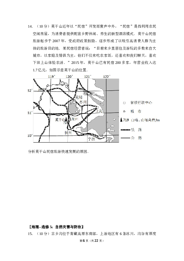 2016年全国统一高考地理试卷（新课标ⅰ）（含解析版）.doc