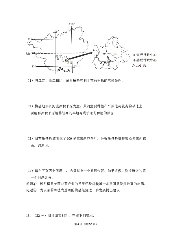 2016年全国统一高考地理试卷（新课标ⅰ）（含解析版）.doc