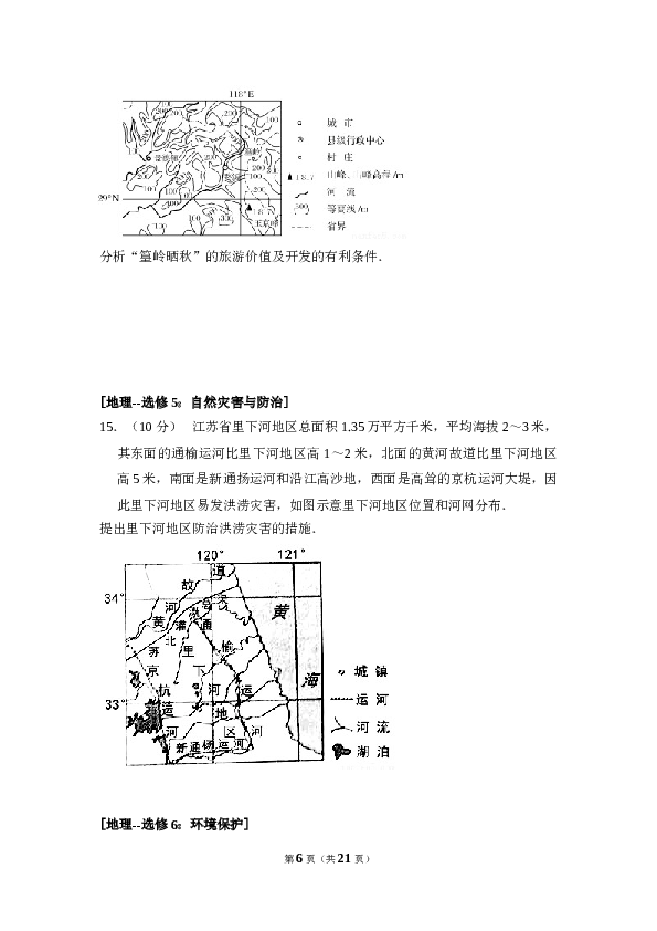 2016年全国统一高考地理试卷（新课标ⅱ）（含解析版）.doc