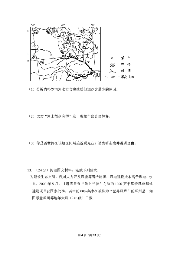 2016年全国统一高考地理试卷（新课标ⅲ）（含解析版）.doc