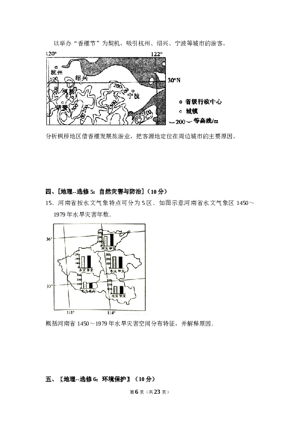 2016年全国统一高考地理试卷（新课标ⅲ）（含解析版）.doc