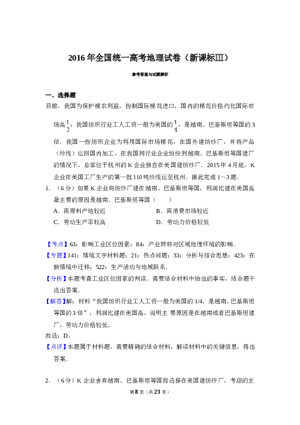 2016年全国统一高考地理试卷（新课标ⅲ）（含解析版）.doc