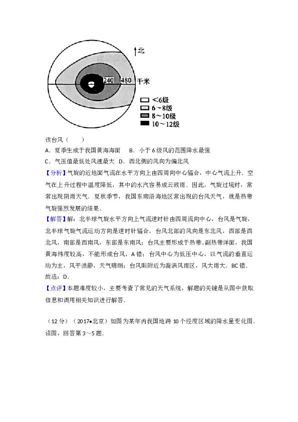 2017年北京高考文综地理试题及答案.doc