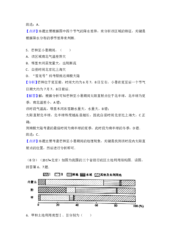 2017年北京高考文综地理试题及答案.doc
