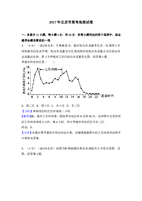 2017年北京高考文综地理试题及答案.doc