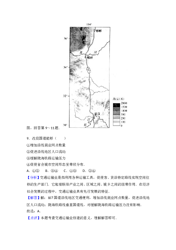 2017年北京高考文综地理试题及答案.doc