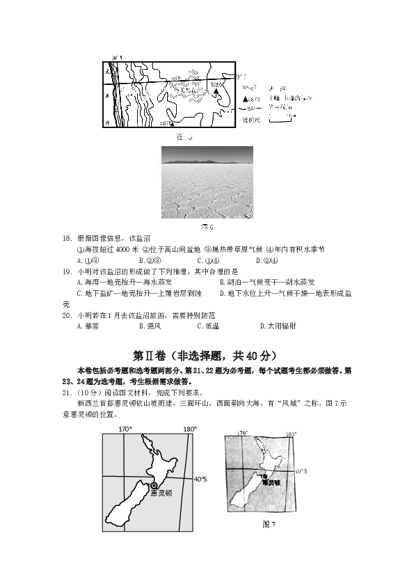 2017年高考地理试题及答案(海南卷).doc