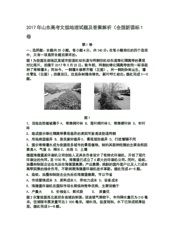 2017年高考真题&mdash;&mdash;地理(山东卷).doc