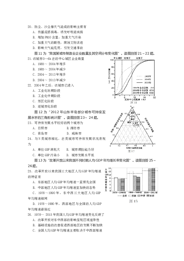 2017年江苏高考地理试题及答案.doc