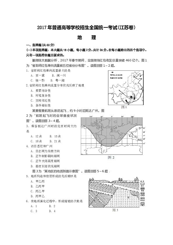 2017年江苏高考地理试题及答案.doc