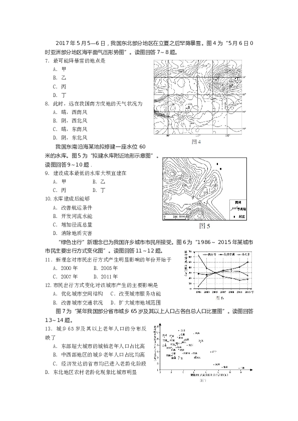 2017年江苏高考地理试题及答案.doc