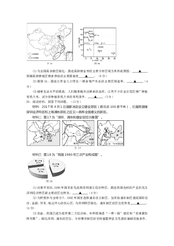 2017年江苏高考地理试题及答案.doc