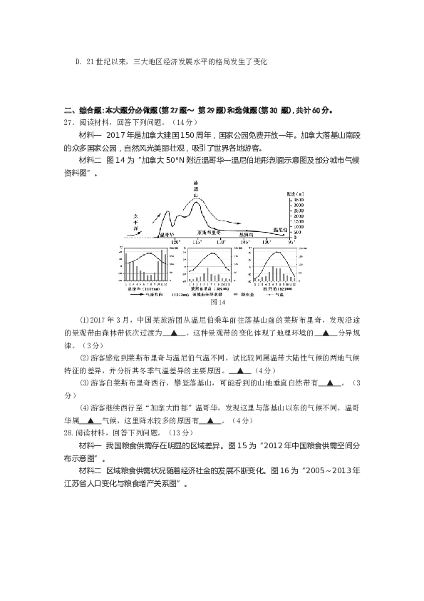 2017年江苏高考地理试题及答案.doc