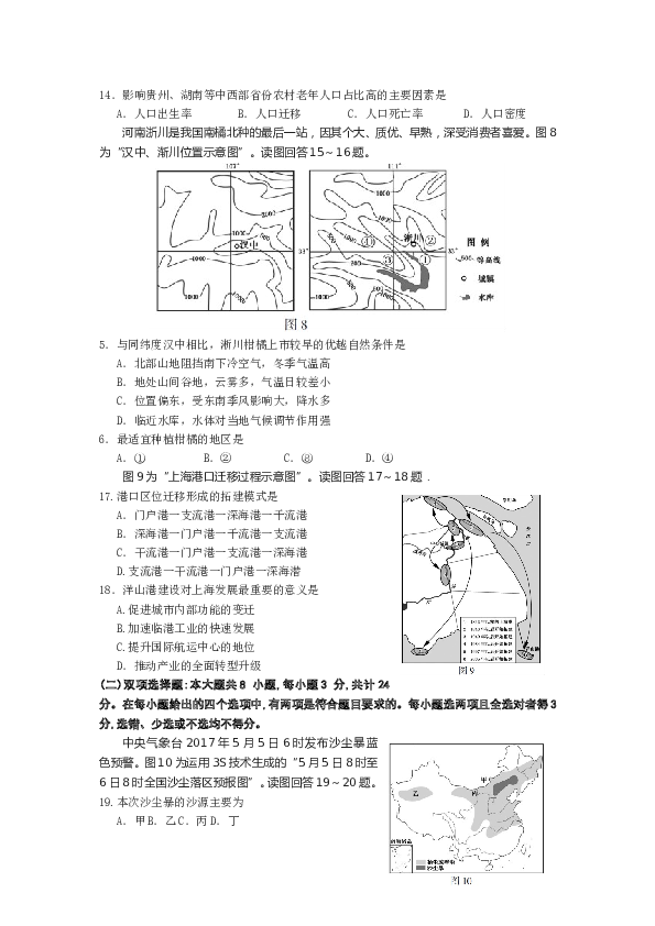 2017年江苏高考地理试题及答案.doc