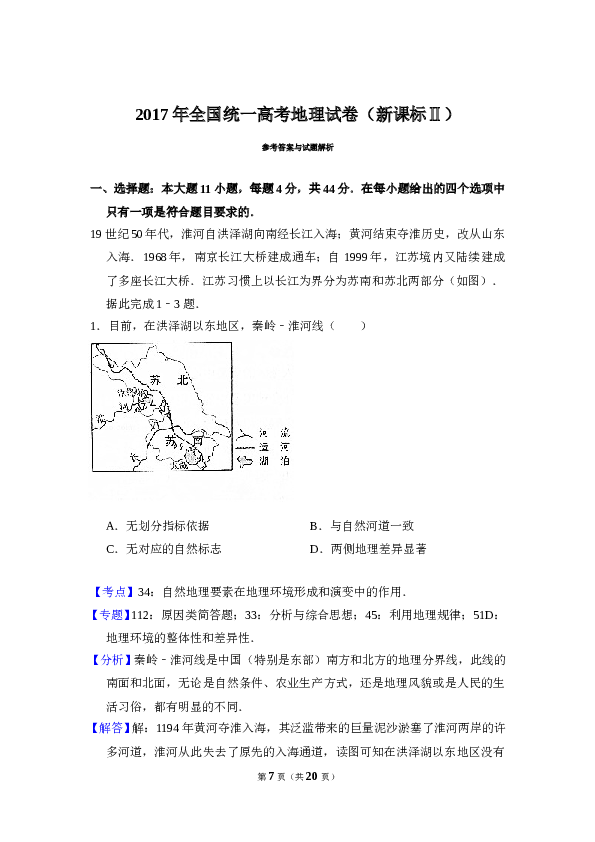 2017年全国统一高考地理试卷（新课标ⅱ）（含解析版）.doc