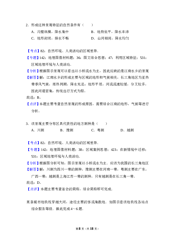 2017年全国统一高考地理试卷（新课标ⅲ）（含解析版）.doc