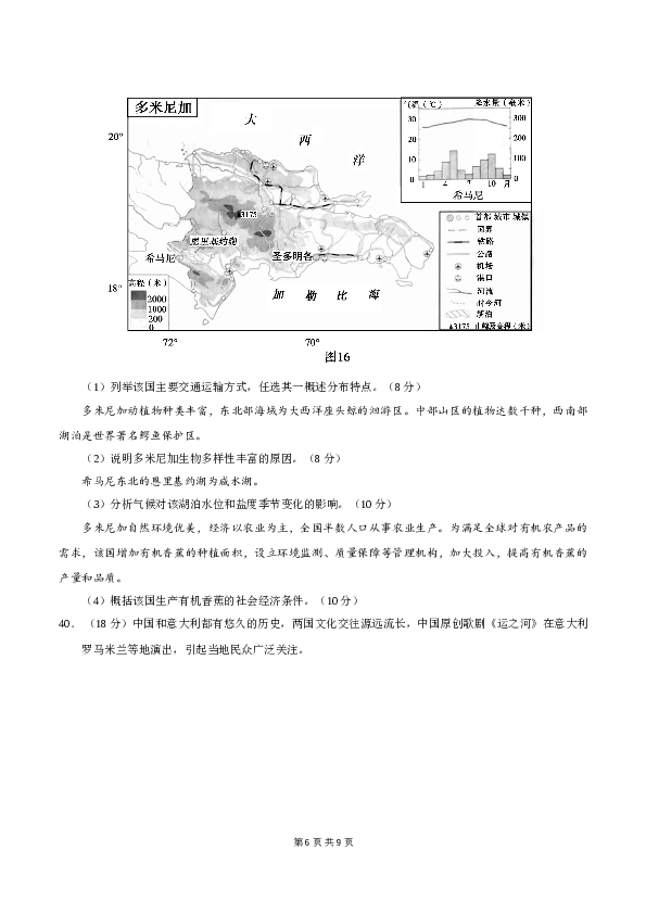 2018年北京高考文综地理试题及答案.doc