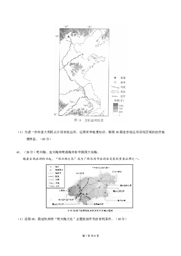 2018年北京高考文综地理试题及答案.doc