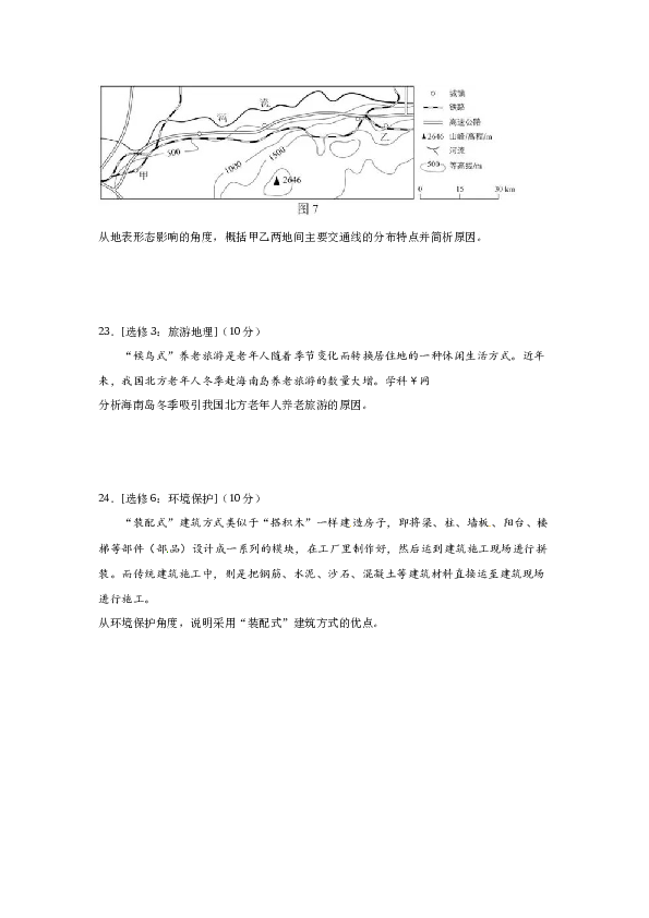 2018年高考地理试题及答案(海南卷).docx