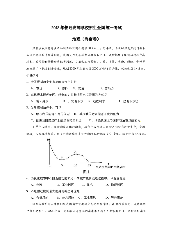 2018年高考地理试题及答案(海南卷).docx