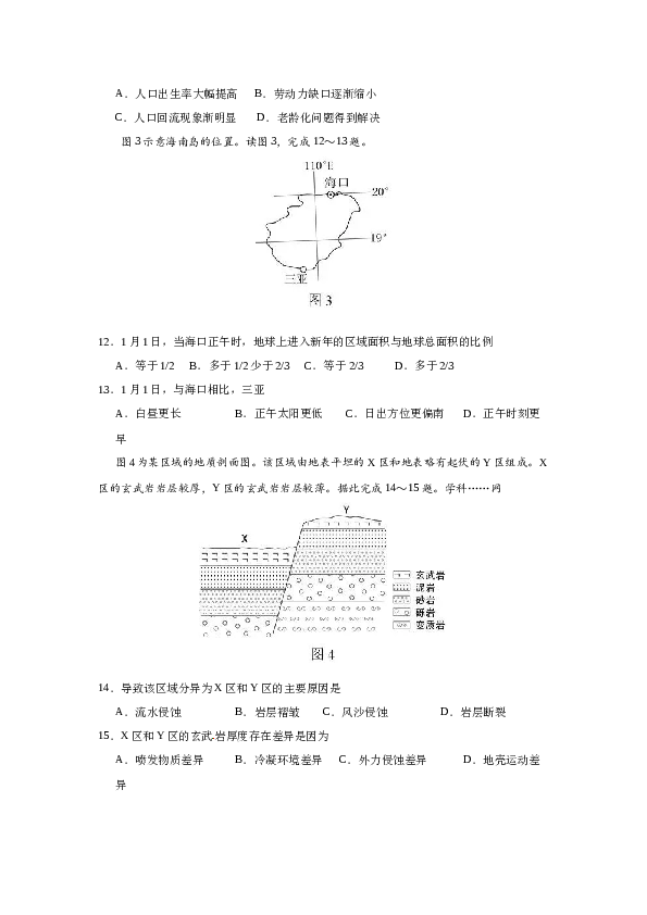 2018年高考地理试题及答案(海南卷).docx