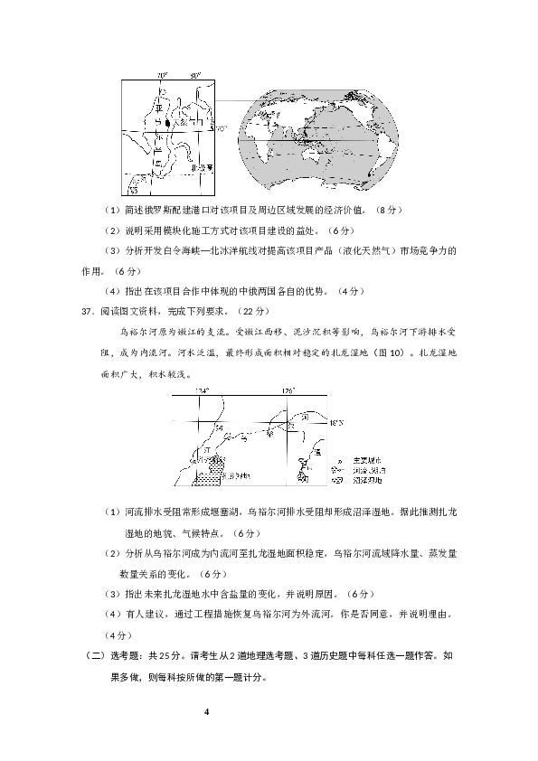 2018年高考真题&mdash;&mdash;地理(山东卷).docx