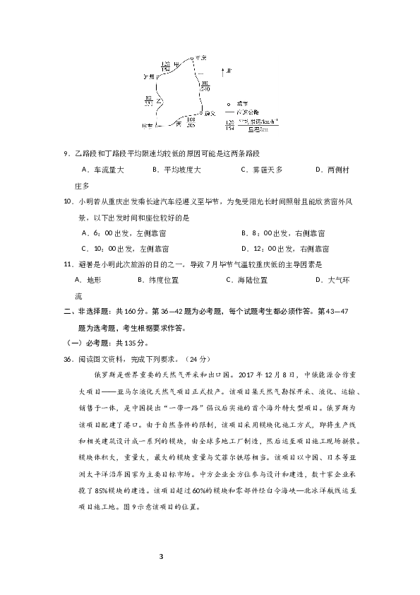 2018年高考真题&mdash;&mdash;地理(山东卷).docx