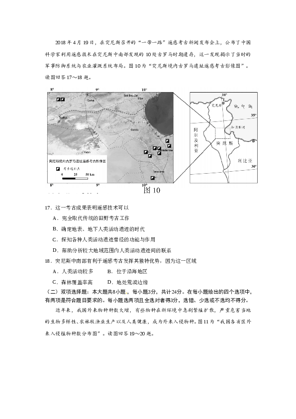 2018年江苏高考地理试题及答案.doc