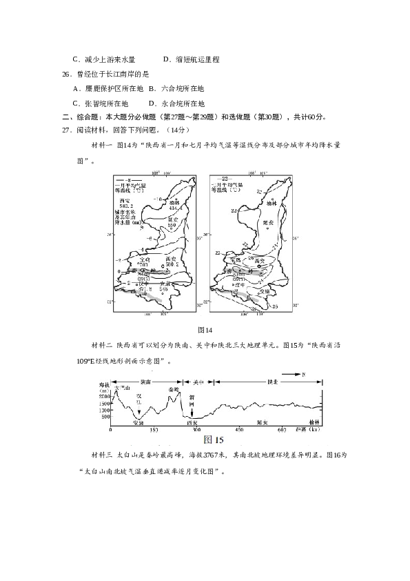 2018年江苏高考地理试题及答案.doc
