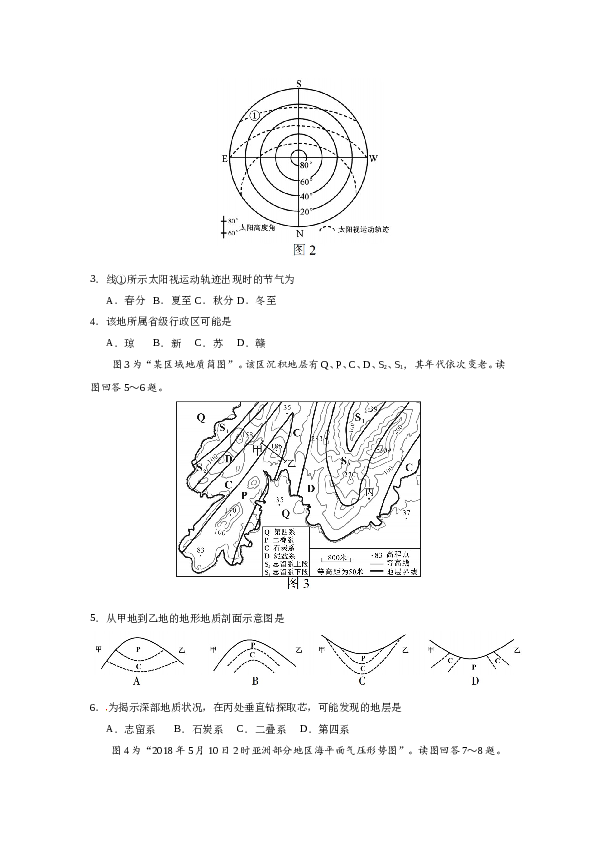 2018年江苏高考地理试题及答案.doc