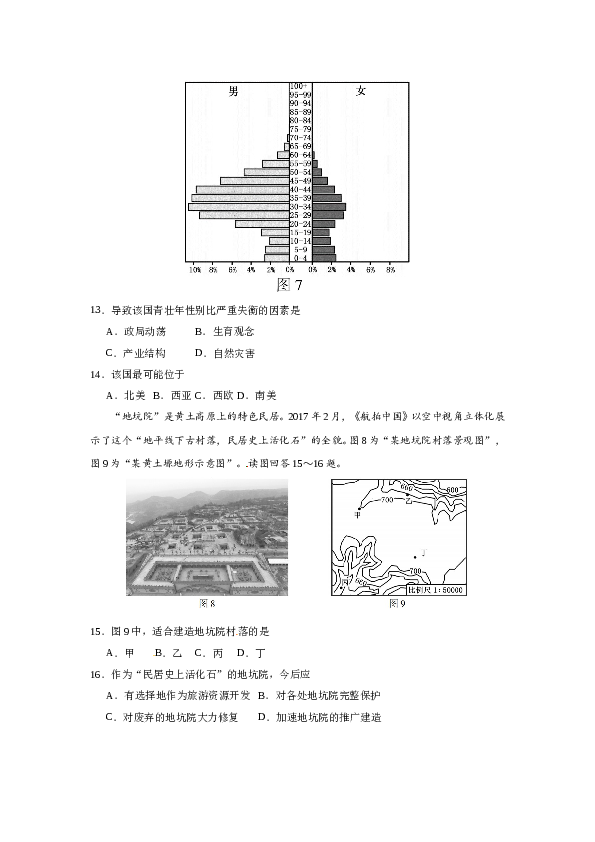 2018年江苏高考地理试题及答案.doc