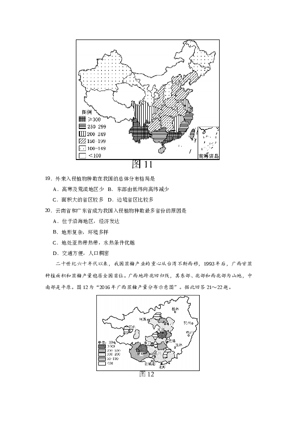 2018年江苏高考地理试题及答案.doc