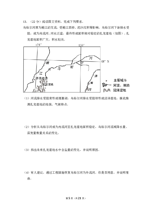 2018年全国统一高考地理试卷（新课标ⅰ）（含解析版）.doc