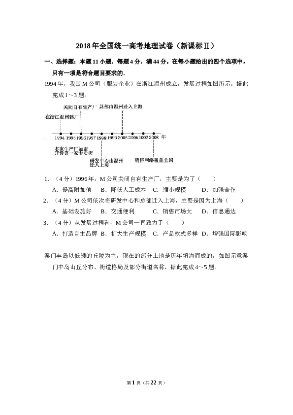 2018年全国统一高考地理试卷（新课标ⅱ）（含解析版）.doc